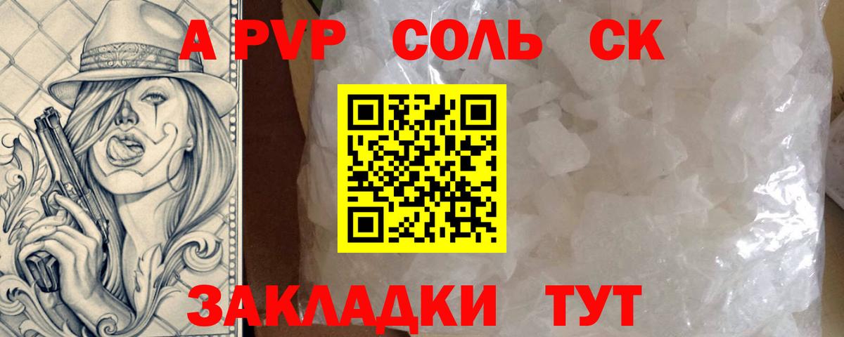Alfa_PVP крисы CK  А ПВП СК  Красноуфимск  продажа наркотиков  A-PVP  Вход с VPN  Alfa_PVP Соль 