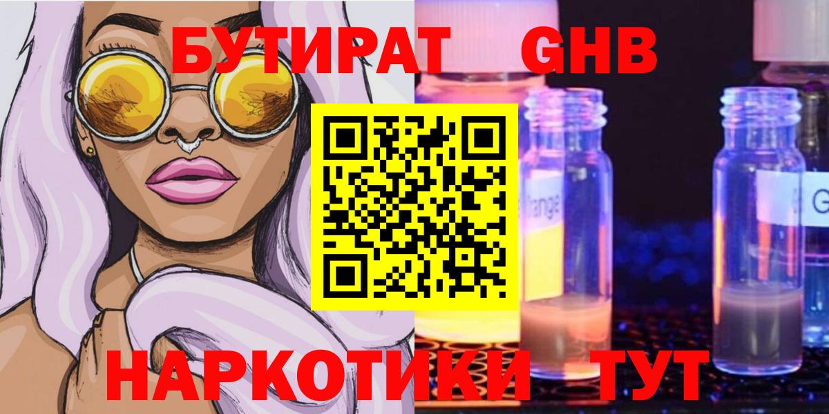 Красноуфимск  Бутират BDO  Вход с VPN 