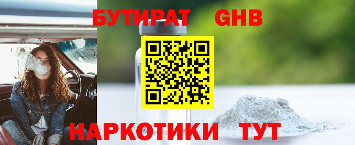 Бутират 99% Красноуфимск