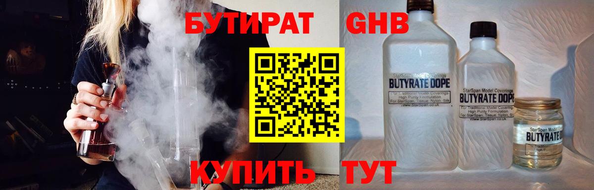 БУТИРАТ жидкий экстази Красноуфимск