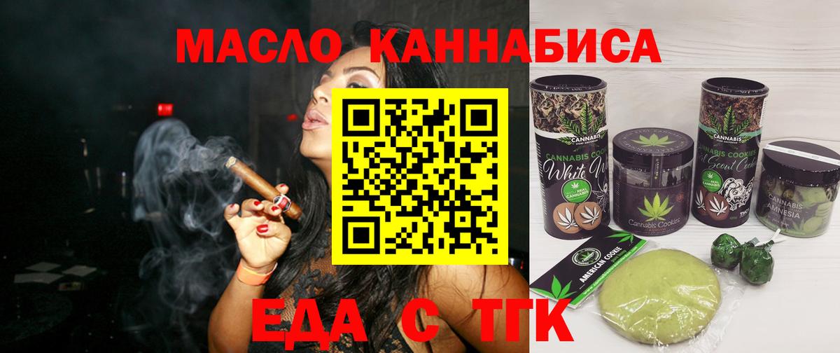 Еда ТГК марихуана  Вход с VPN  Красноуфимск 