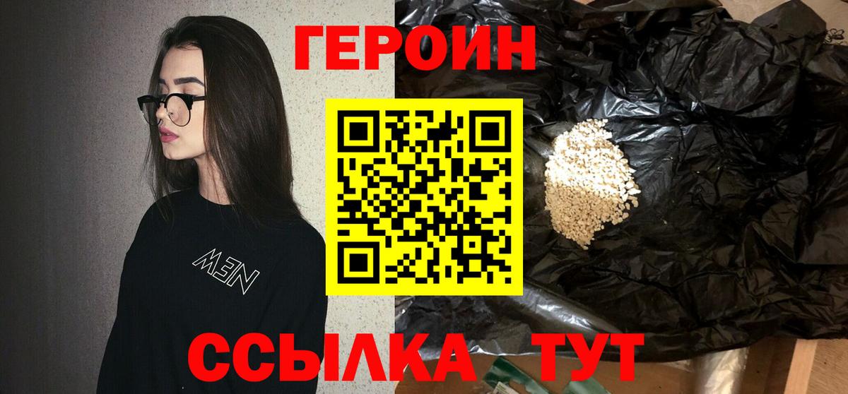 ГЕРОИН  Красноуфимск  ГЕРОИН Heroin 