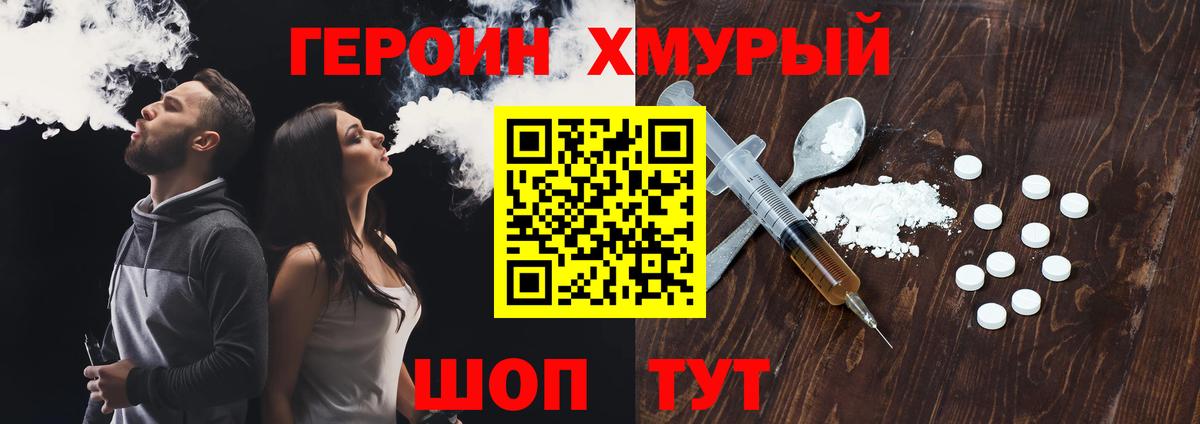 Героин VHQ Красноуфимск