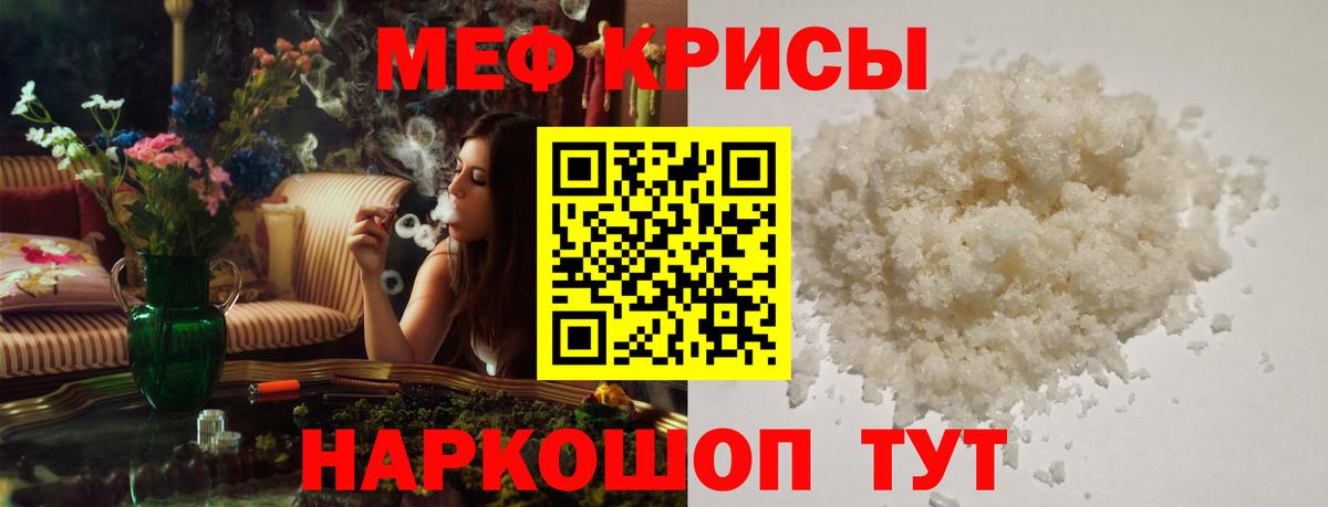 Меф мяу мяу мука Красноуфимск