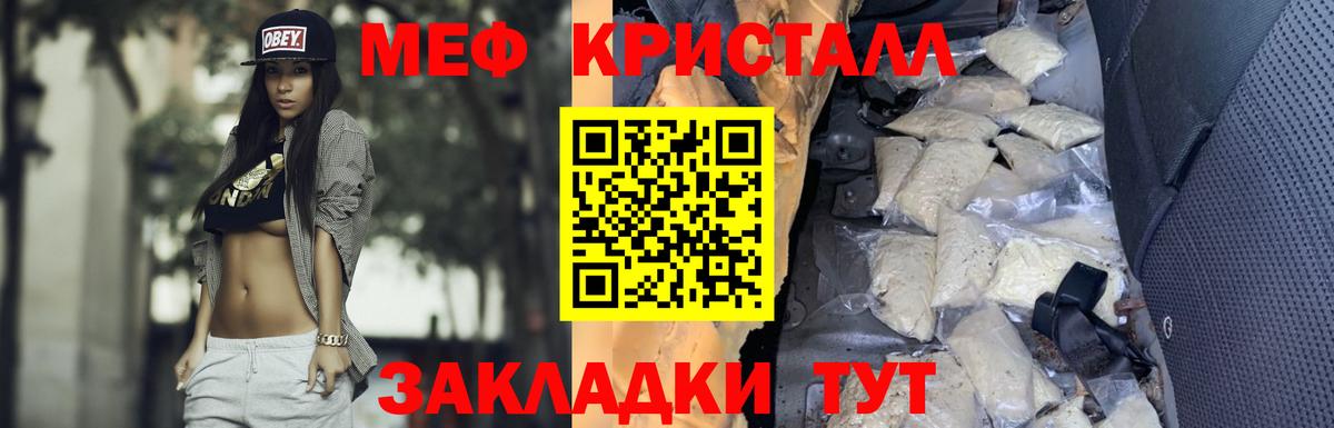 Мефедрон кристаллы Красноуфимск