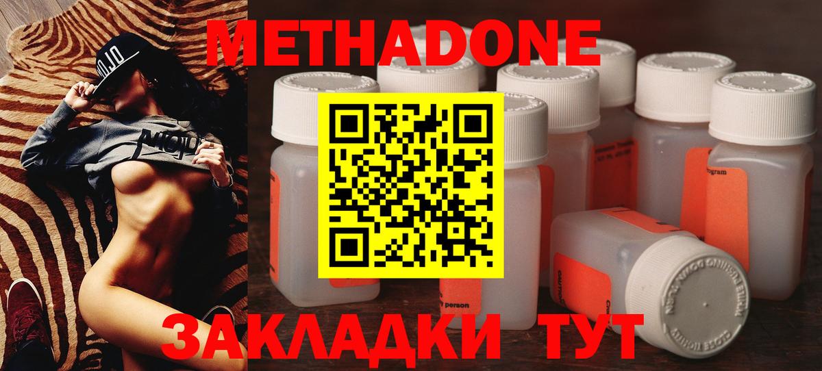 МЕТАДОН кристалл Красноуфимск
